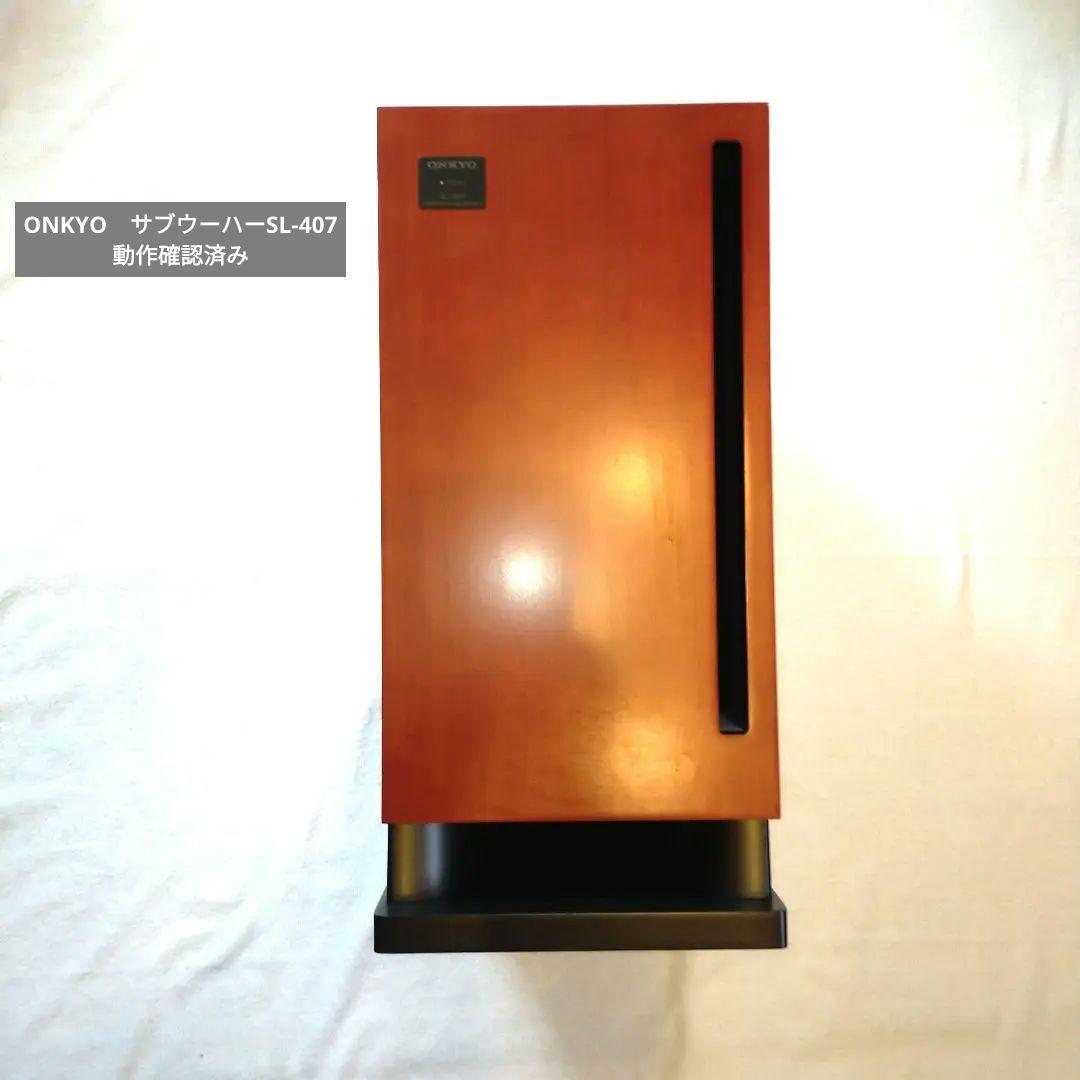 ONKYO SL-407 パワードサブウーファー
