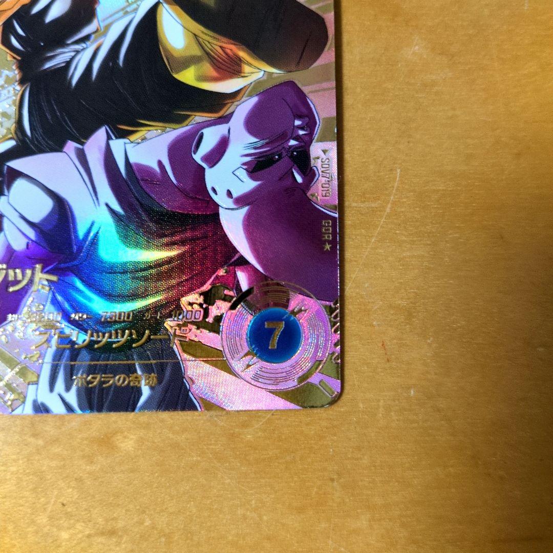 ドラゴンボールスーパーダイバーズ GDR★ SDV7-019 ベジットパラレル