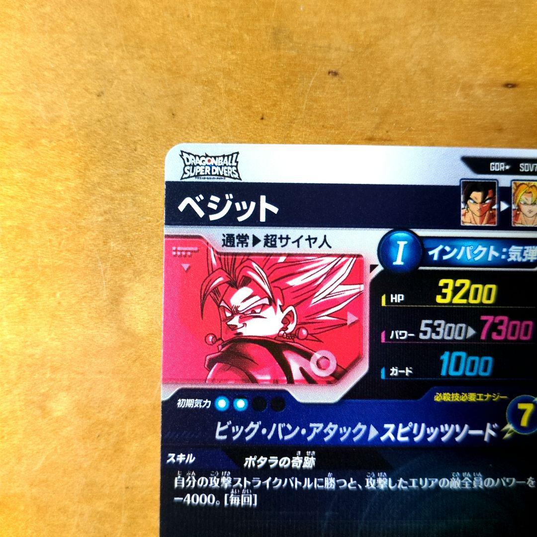 ドラゴンボールスーパーダイバーズ GDR★ SDV7-019 ベジットパラレル