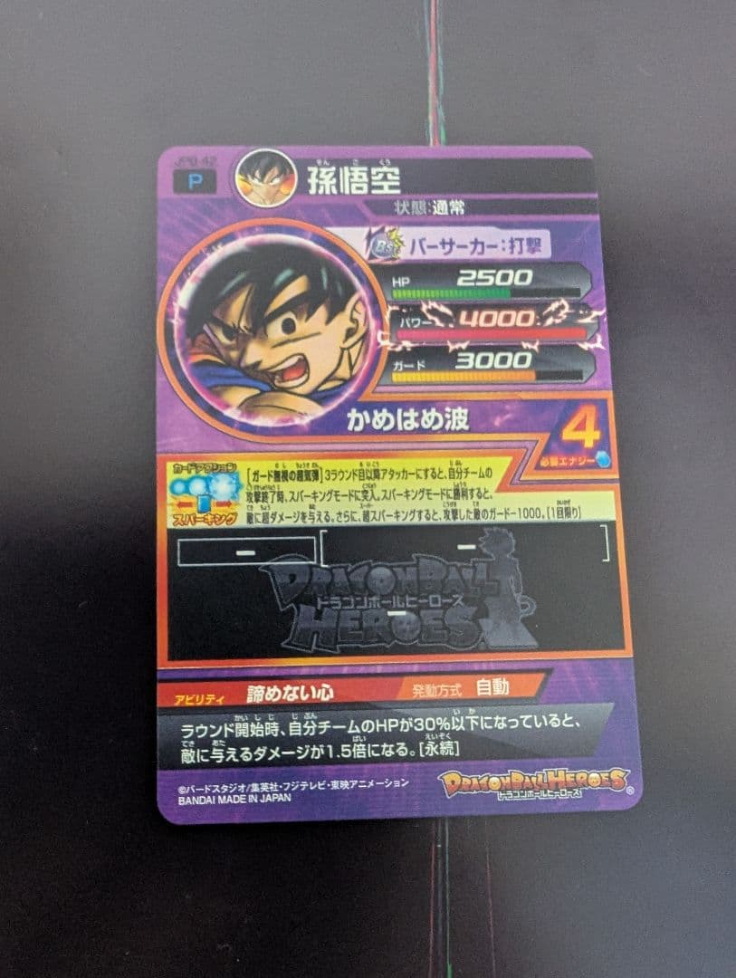 スーパードラゴンボールヒーローズJPB-42孫悟空青プロモ