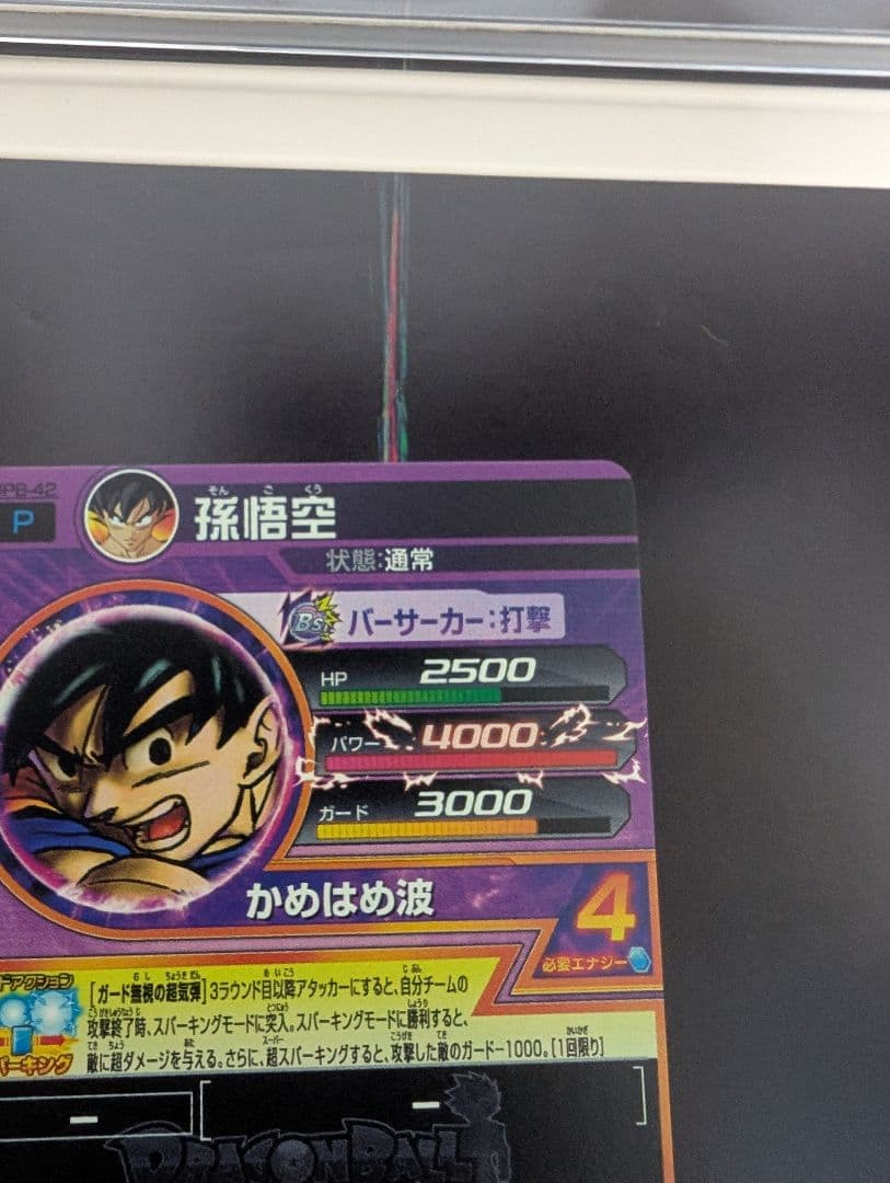 スーパードラゴンボールヒーローズJPB-42孫悟空青プロモ