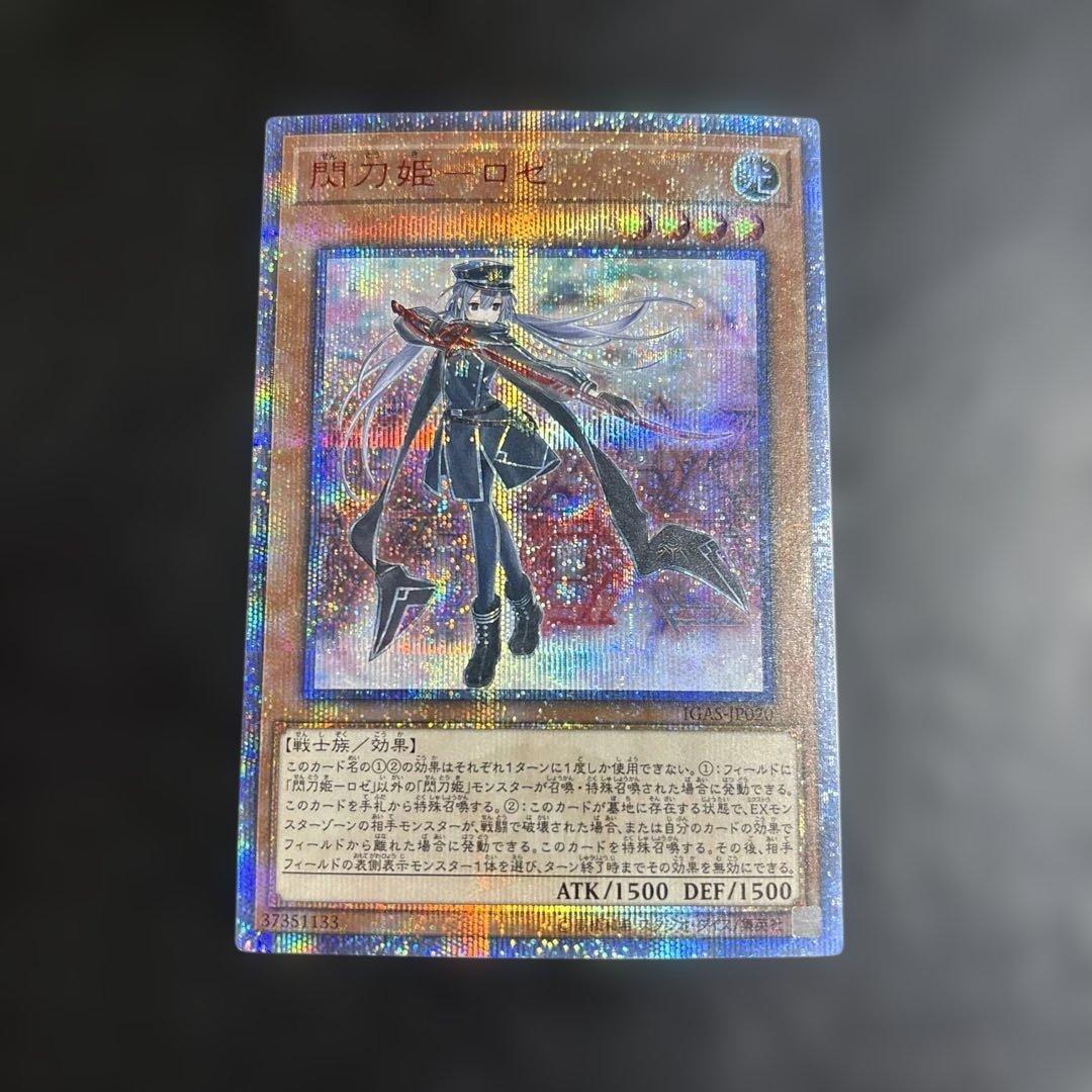 ぺ*い様 遊戯王　閃刀姫ロゼ　20THシークレットレア