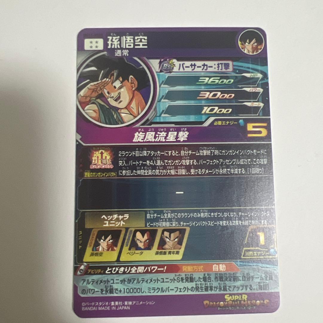 ［引退品・値下げ可］パラバイ悟空　ドラゴンボールヒーローズ まとめ売り