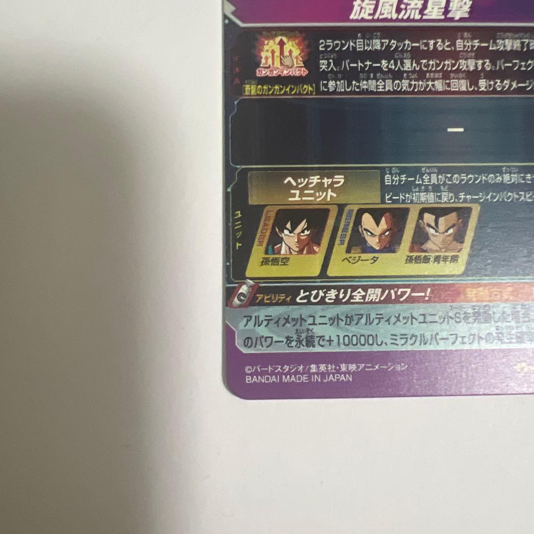 ［引退品・値下げ可］パラバイ悟空　ドラゴンボールヒーローズ まとめ売り