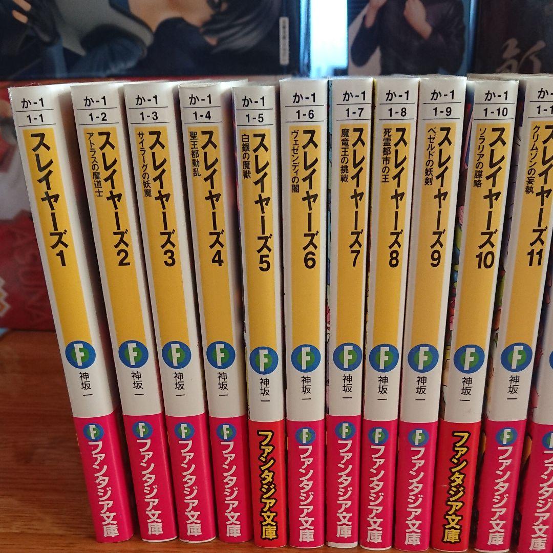 小説版 スレイヤーズ 新装版 １～17巻 全セット