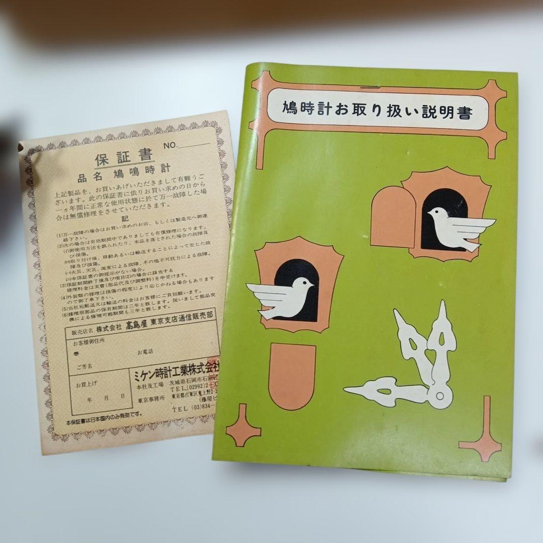 MI-KEN/ミケン　鳩時計　長期保管　未使用品