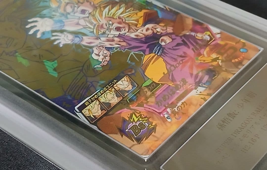 ARS10 SDBH H2-16 P 孫悟飯:少年期 【鑑定書付】