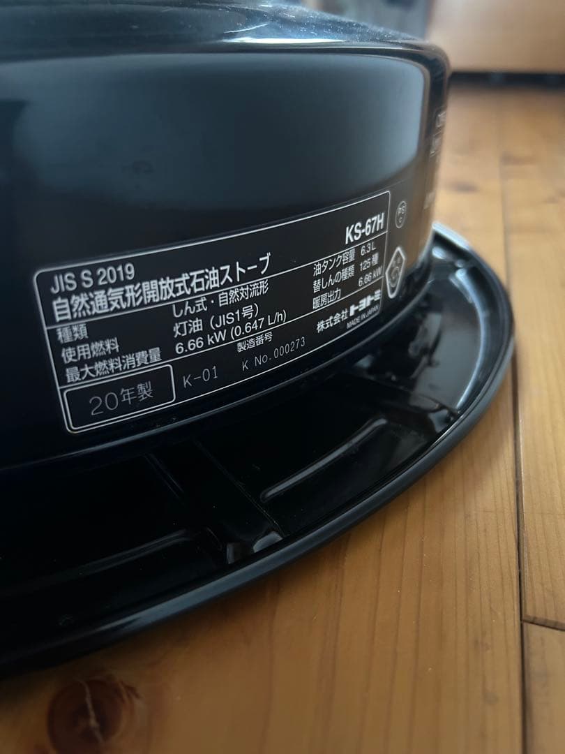 TOYOTOMI トヨトミ 対流型石油ストーブ KS-67H ブラック　20年製