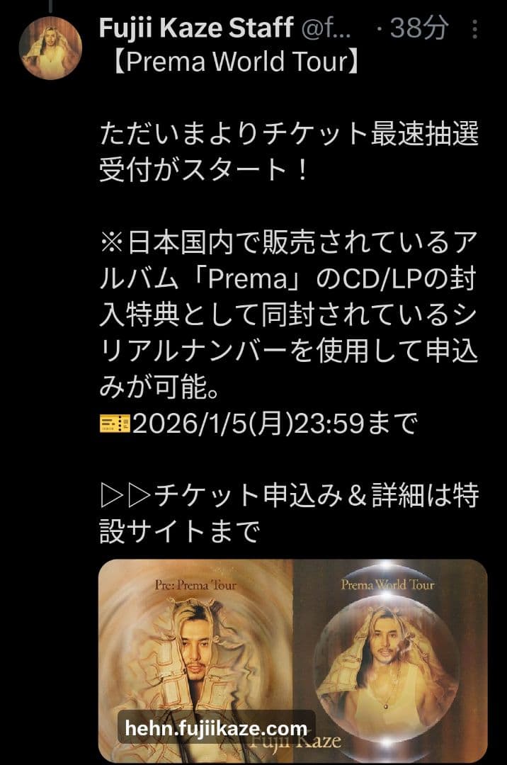 限定盤 藤井 風 シリアルナンバー 付き Prema