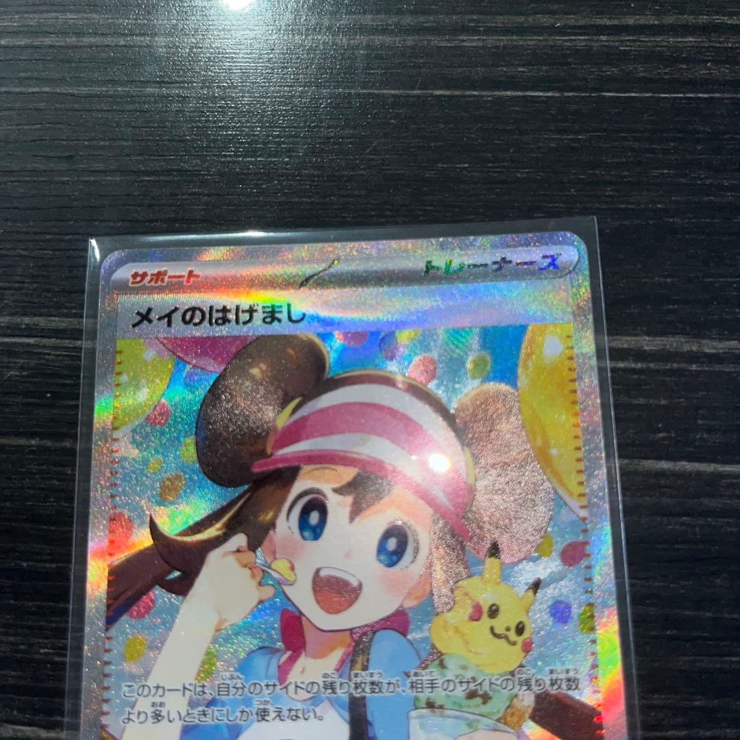 メイのはげまし　SAR ムニキスゼロ　センタリング良好　ローダー付き