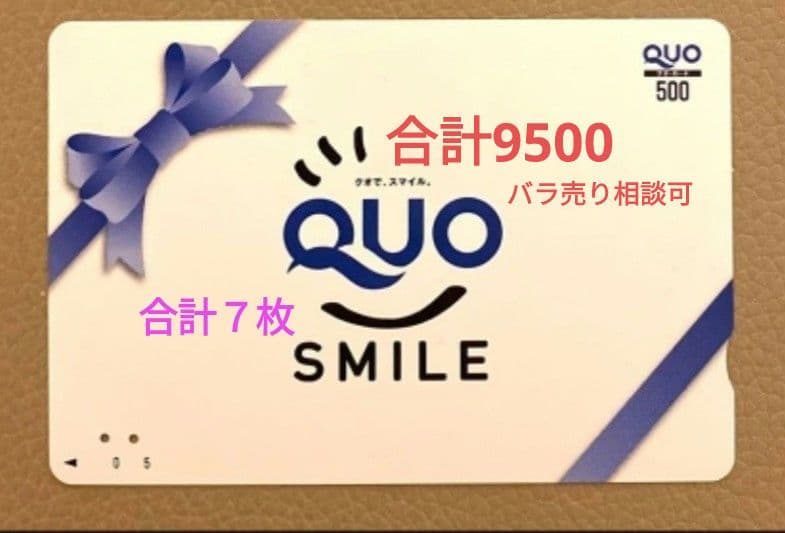 計9500■出品文必読納得後に購入可■コレクション用使用済クオカードQUOカード