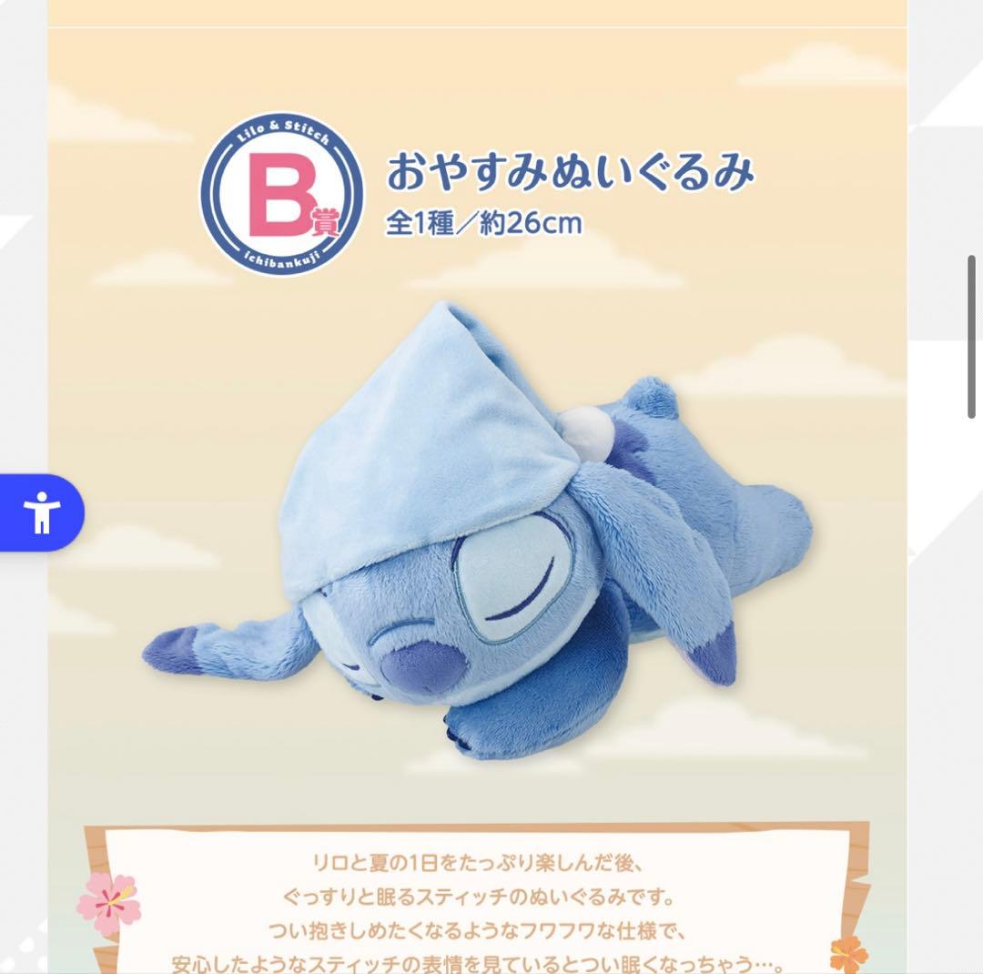 る*く様 コストコスティッチ　ぬいぐるみ特大サイズ　一番くじスティッチ　ラストワ