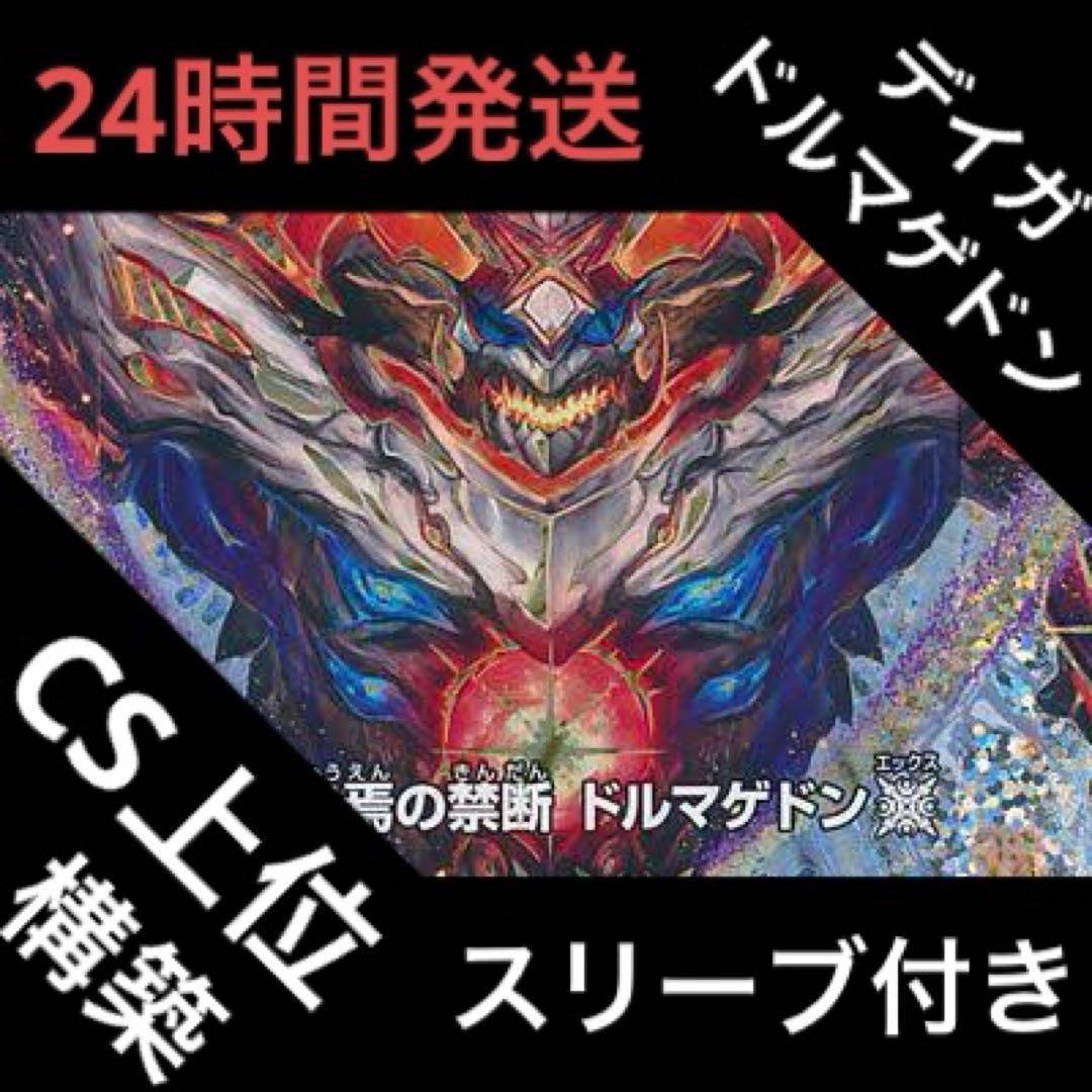 デイガドルマゲドン デッキ