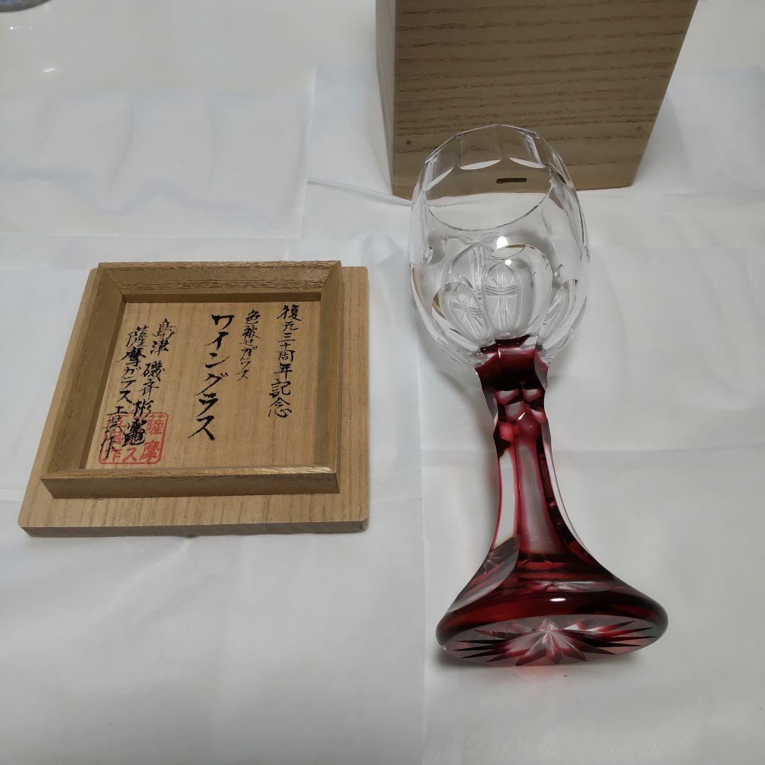 薩摩ガラス工芸  ワイングラス