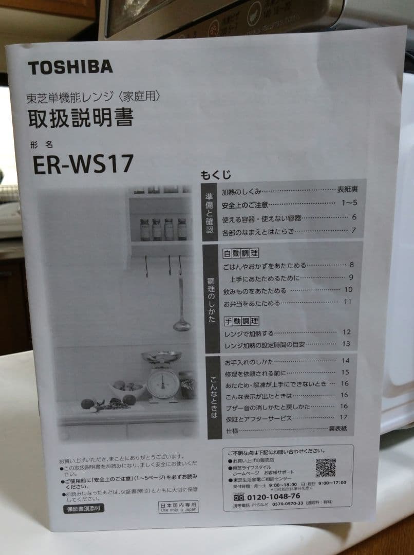 TOSHIBA ER-WS17(W) 単機能電子レンジ 2021年製 東芝