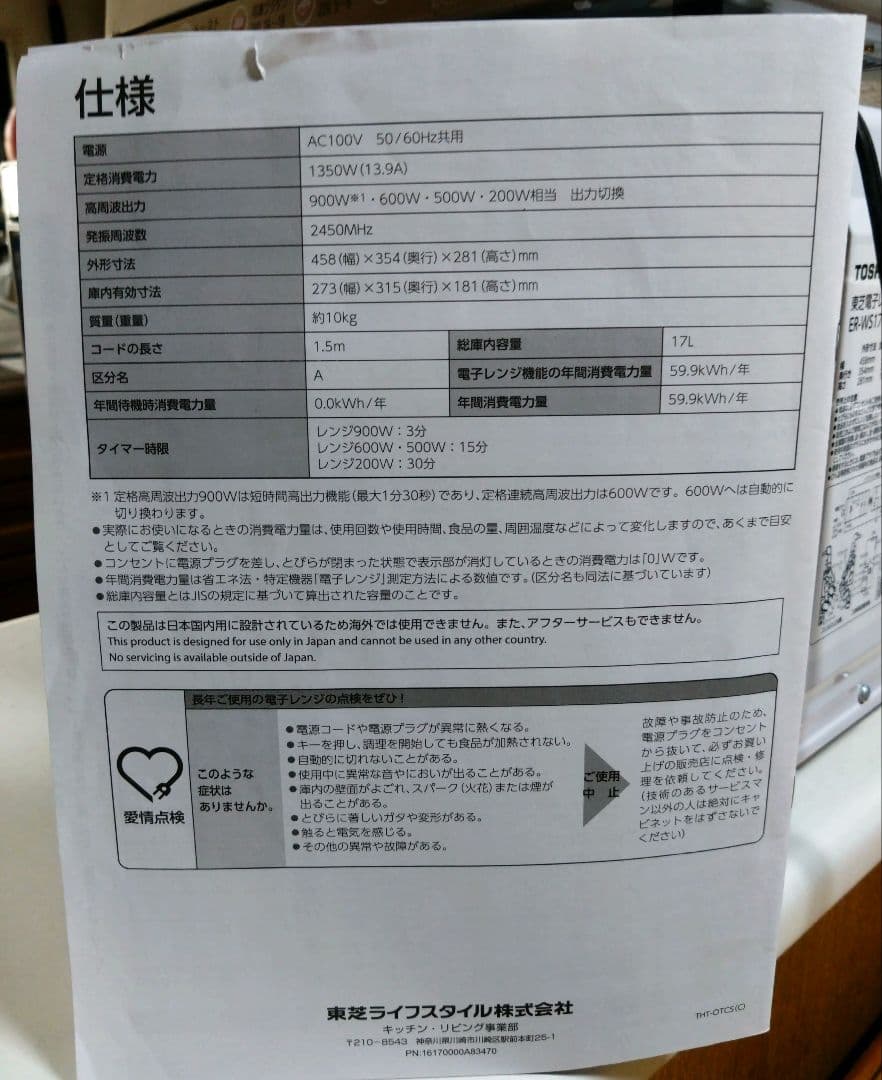 TOSHIBA ER-WS17(W) 単機能電子レンジ 2021年製 東芝