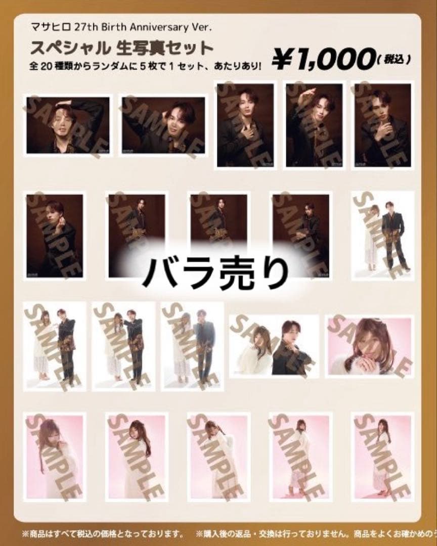 バラ売り　超特急 マサヒロ 生誕 生写真