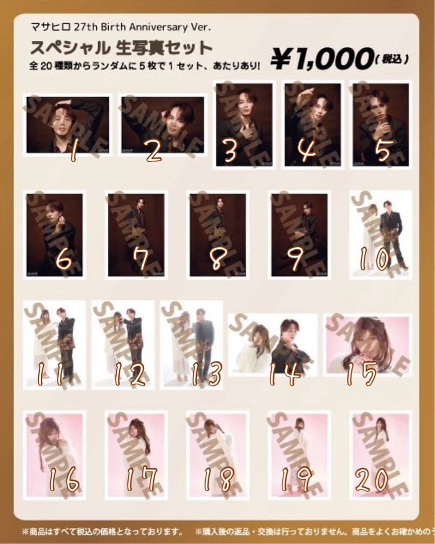 バラ売り　超特急 マサヒロ 生誕 生写真