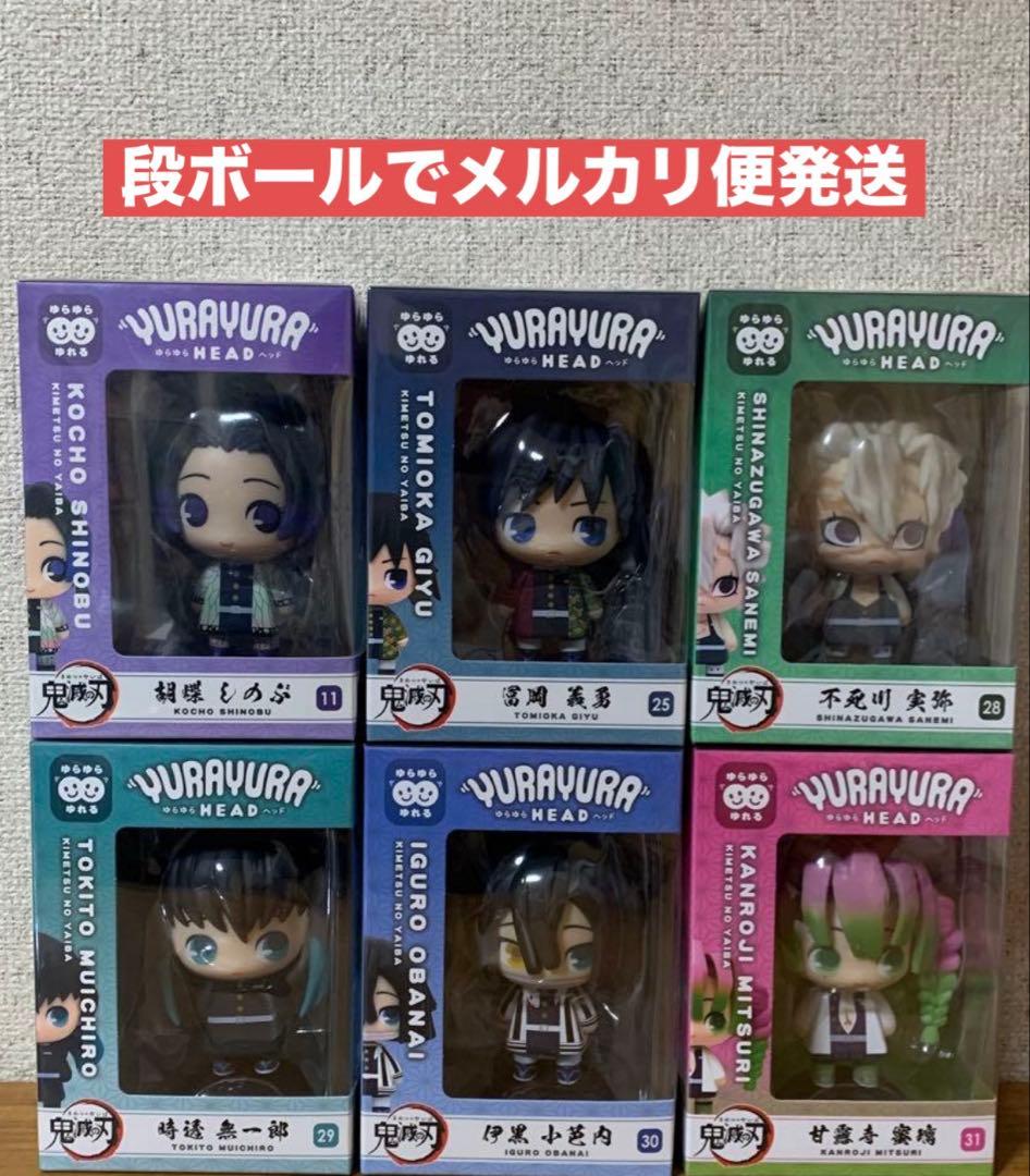 鬼滅の刃　ゆらゆらヘッド　フィギュア　6種セット　不死川
