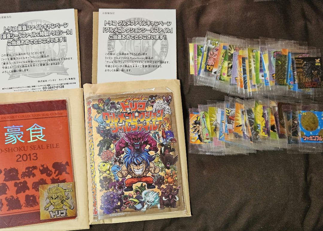 トリコグミ 当選 ファイル 2冊 シール約100枚セット キラ