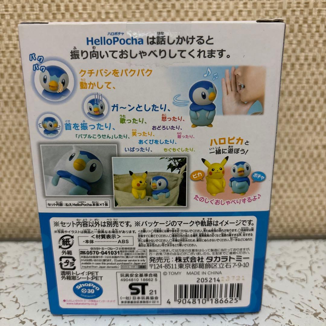 未開封 ハロポチャ ねぇ Hello Pocha フィギュア ロボット
