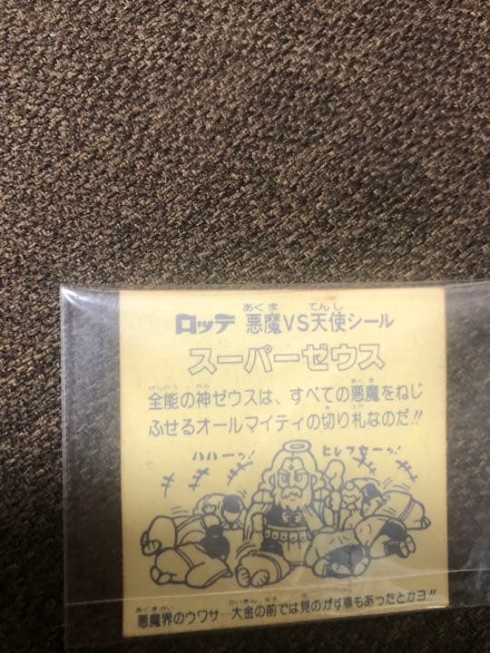 ビックリマンシール スーパーゼウス【当時物】