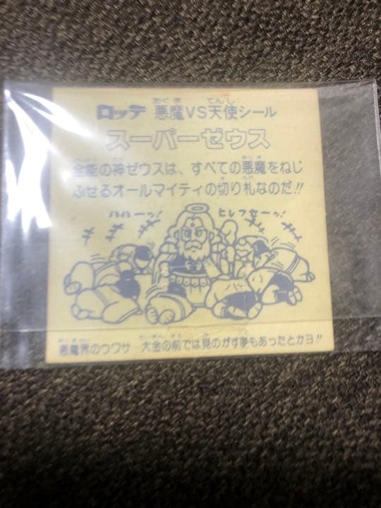 ビックリマンシール スーパーゼウス【当時物】