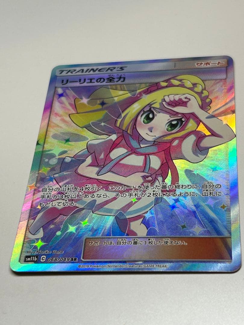 リーリエの全力 SR ドリームリーグ ポケモンカードゲーム