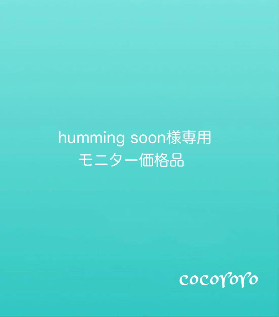 humming soon/仕様変更/モニター価格品/折りたたみ什器