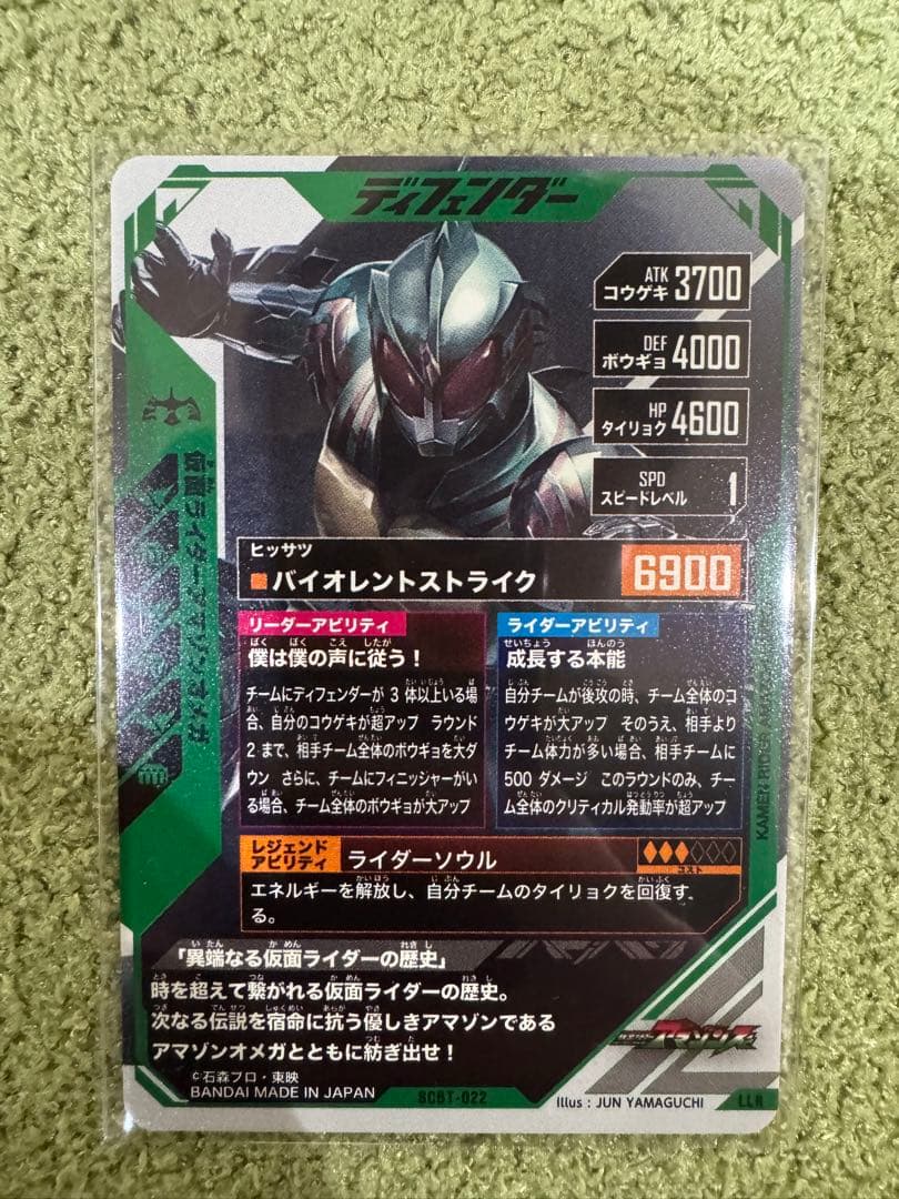 ガンバレジェンズ　SCBT-022 仮面ライダーアマゾンオメガ　LLR 1