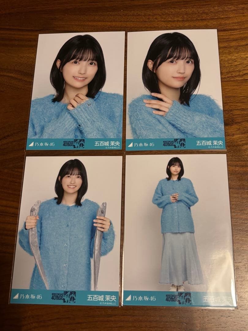 五百城茉央　ニット×ロングデニムスカート　コンプ　私服　生写真　乃木坂46