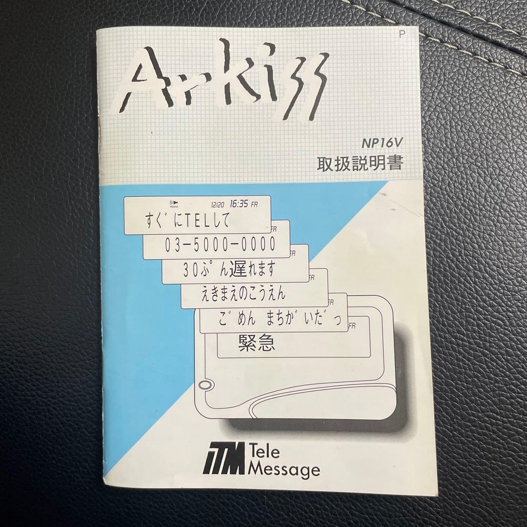 [希少］Hello Kitty NP450 ポケベル