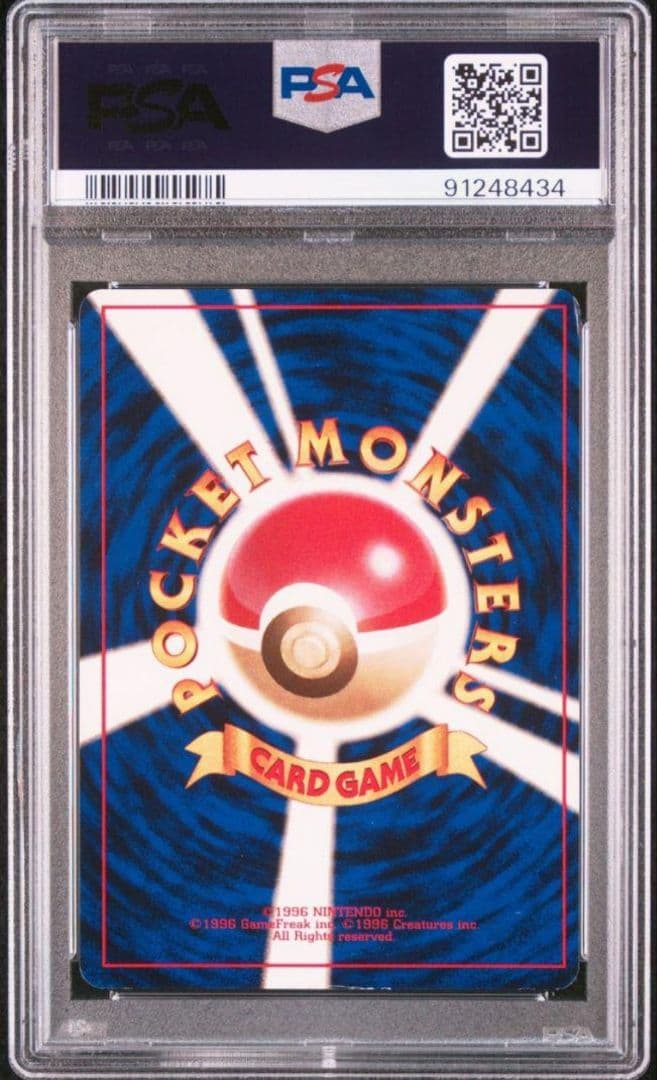 【PSA7】ポケモンカード ハクリュウ 旧裏 初版 マークなし