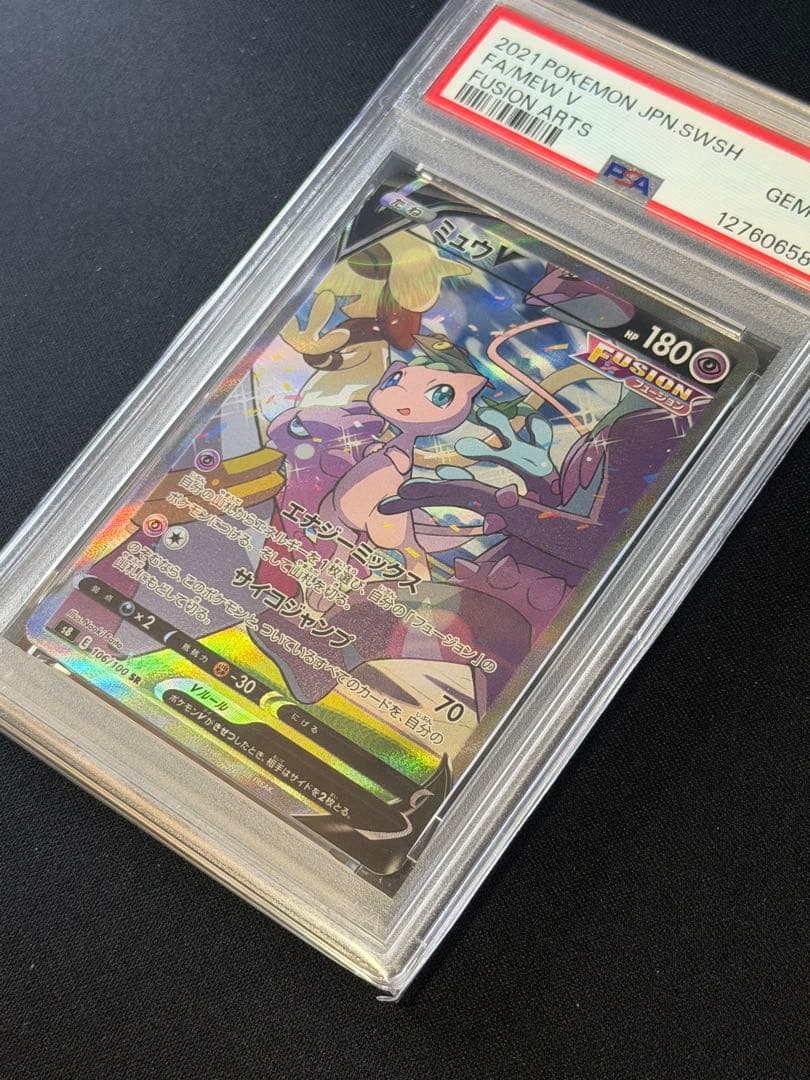 【PSA10】ミュウV SA フュージョンアーツ s8 106/100