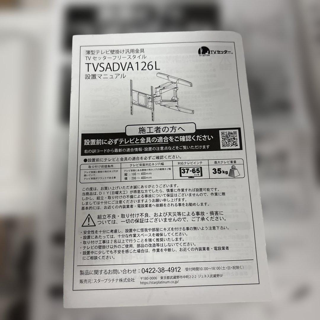 STAR PLATINUM テレビ 壁掛け金具 VA126 【37-65インチ】