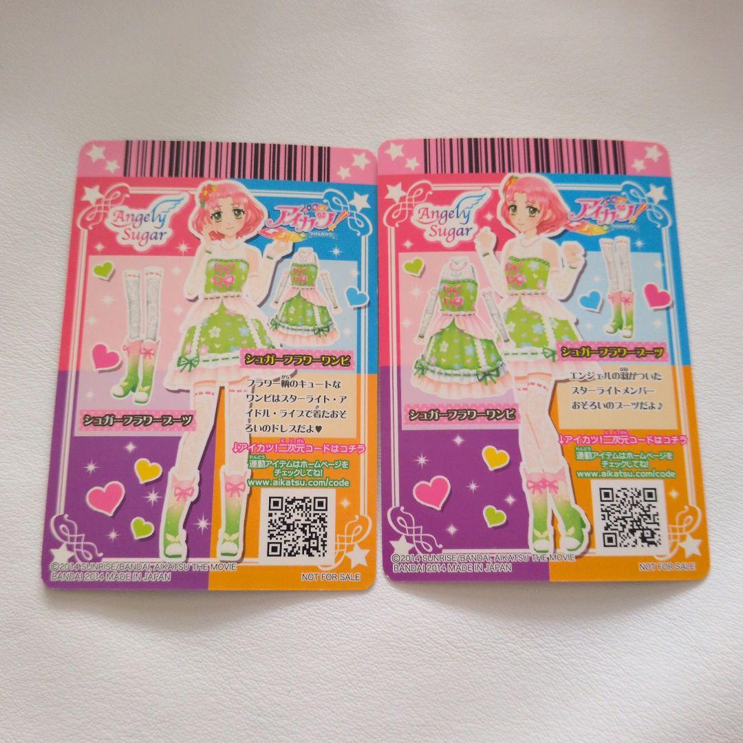 劇場版アイカツ　カードまとめ売り