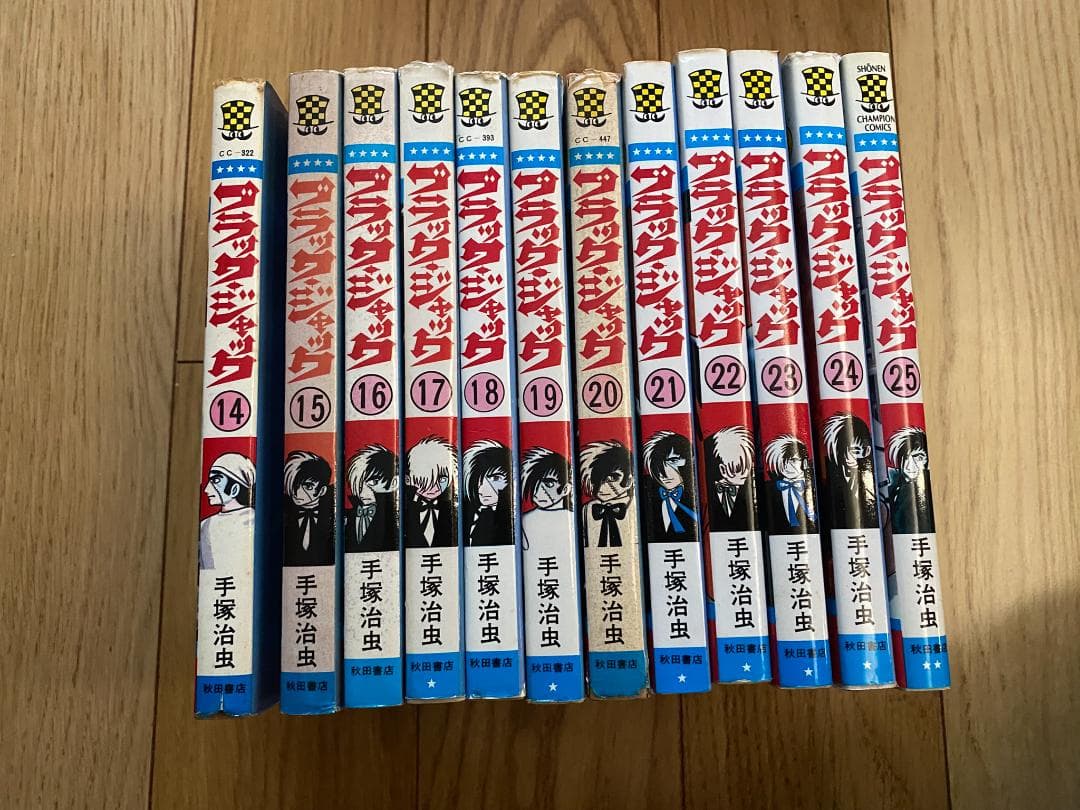 ブラックジャック(全25巻)手塚治虫/植物人間+未収録4話/4冊初版