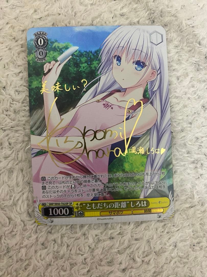 ヴァイスシュヴァルツ ともだちの距離 しろは sp サイン