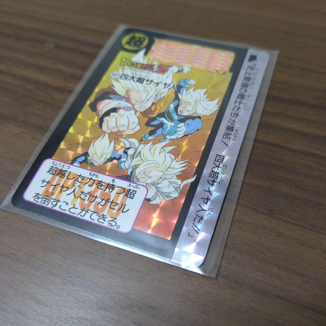 ドラゴンボール 超サイヤ人 トレーディングカード