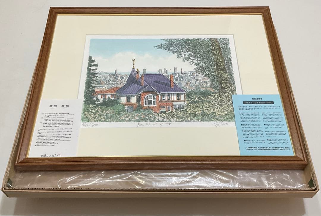 絵画・額縁・織田義郎・風みどりⅣ・リトグラフ+手彩色・美術品・インテリア・雑貨