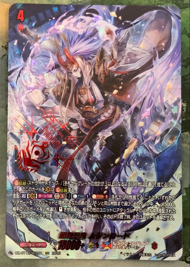 ヴァンガード/冥淵葬空/SEC/閻魔忍鬼　ムジンロード