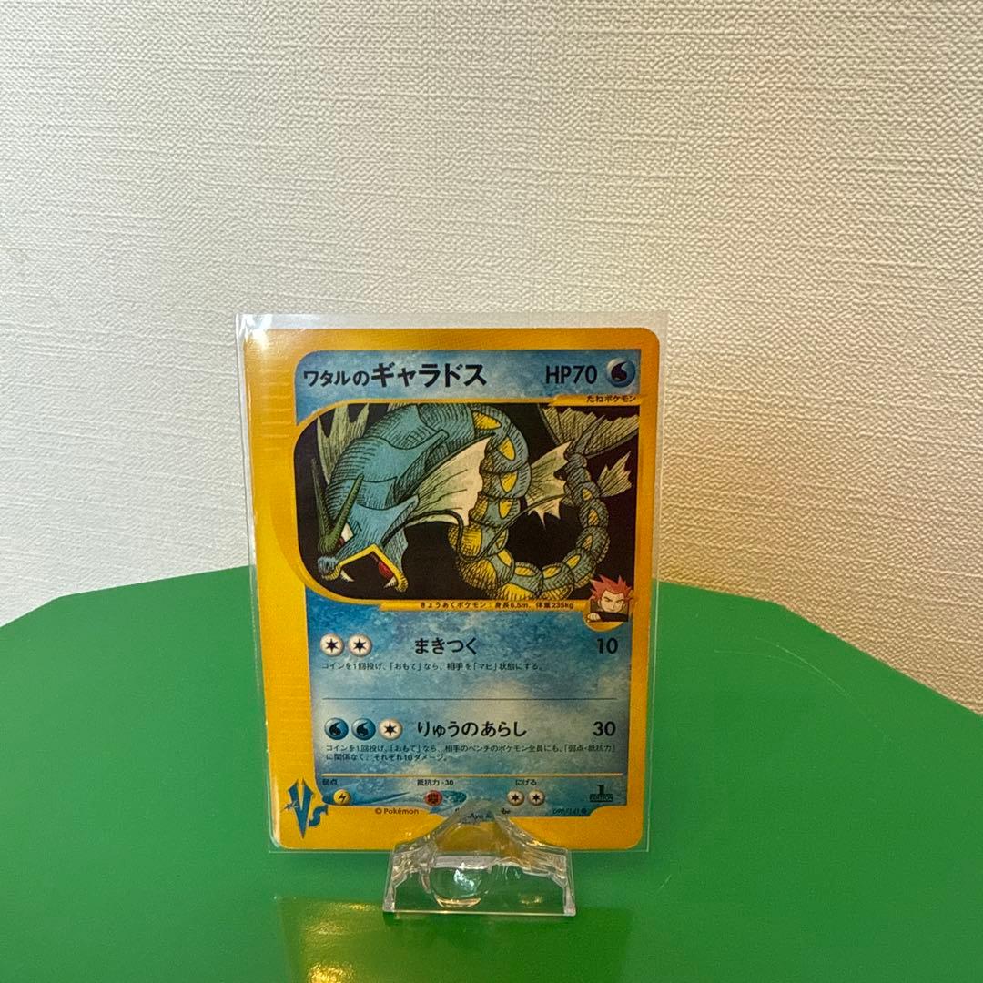 ワタルのギャラドス ● ポケモンカード★VS 098/141