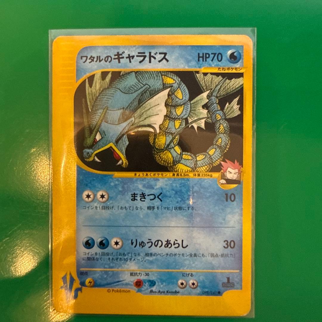 ワタルのギャラドス ● ポケモンカード★VS 098/141