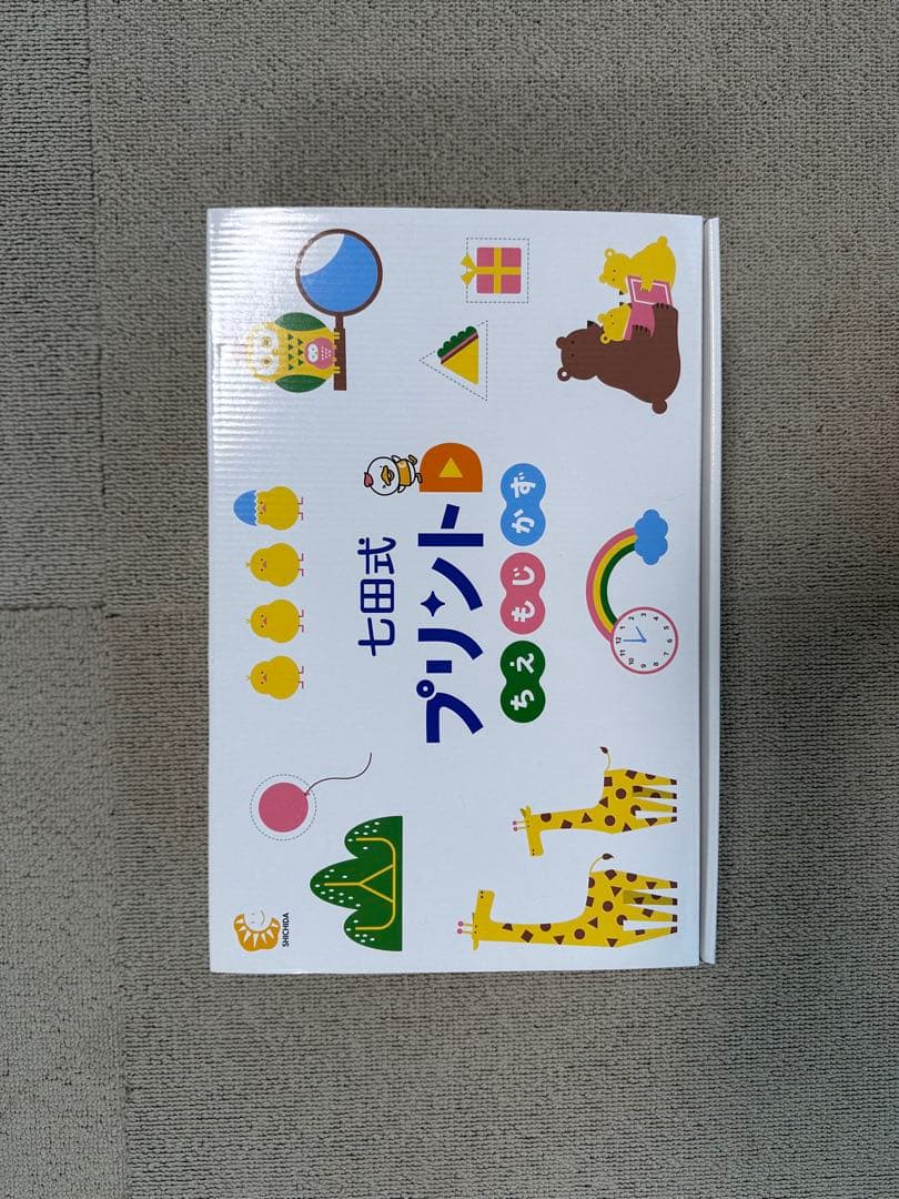 七田式プリント 幼児向け 学習セット　D