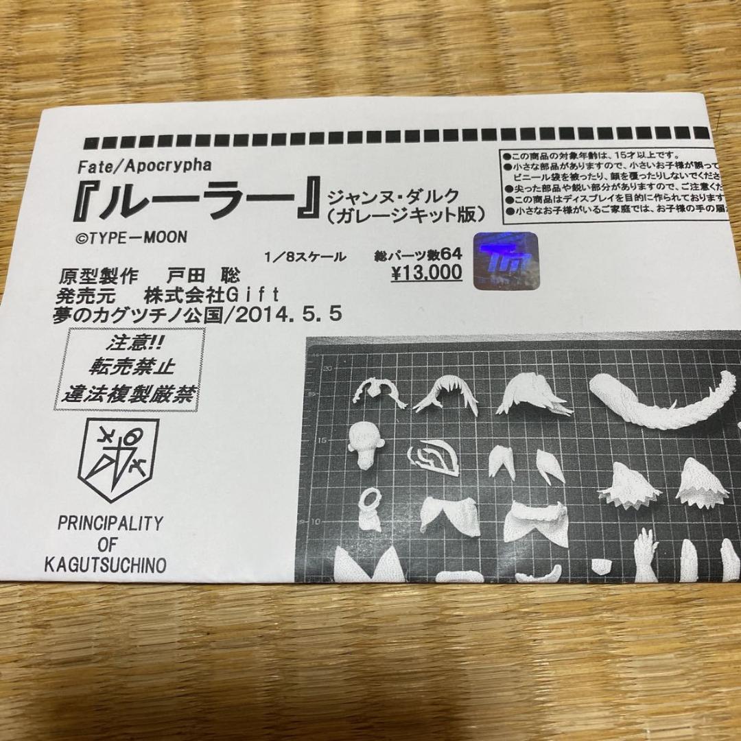 夢のカグツチノ公国 Fate ルーラー ジャンヌ ダルク ガレージキット FGO