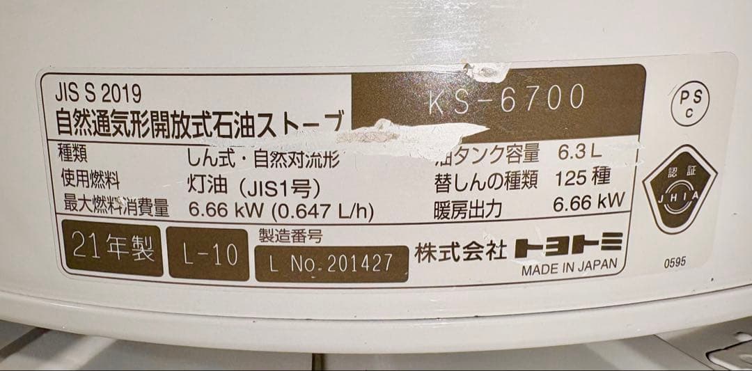 TOYOTOMI KS-6700 W ホワイト ストーブ