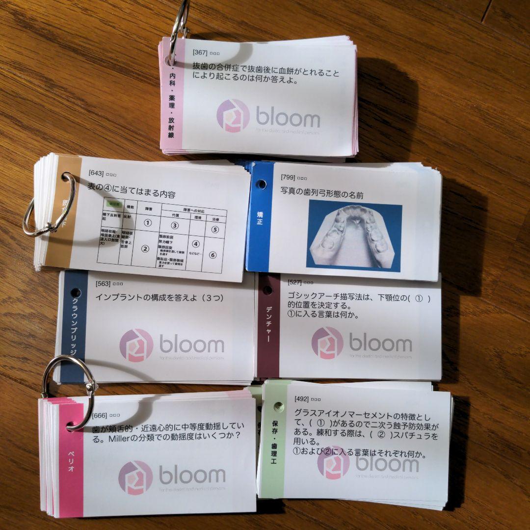 歯科衛生士　単語帳