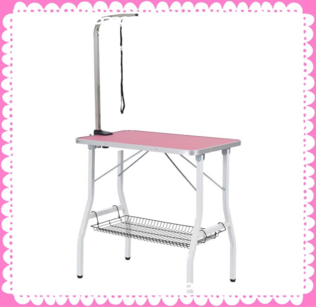 新品　トリミングテーブル　トリミング台　ピンク　シルバー　多機能