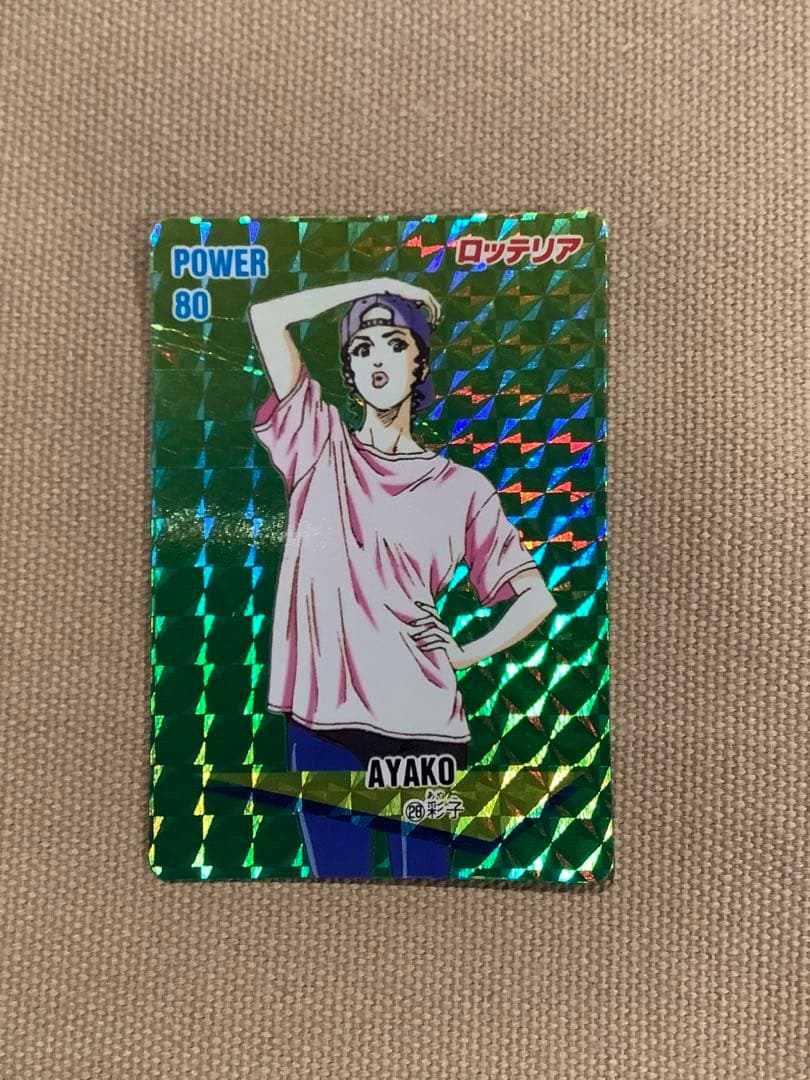 スラムダンク　ロッテリア　レアカード　彩子