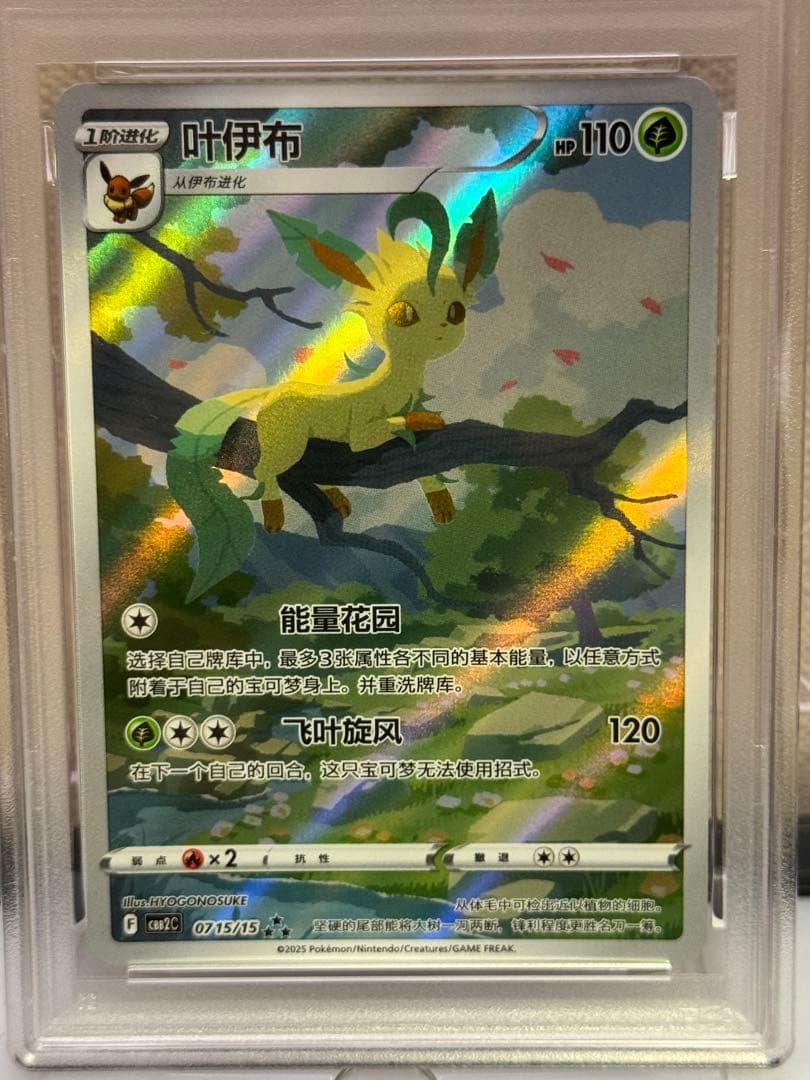 リーフィア 2025 ポケモンカードゲーム　中国語　PSA10